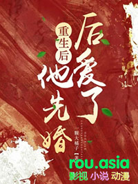 重生先婚后爱完结小说免费下载